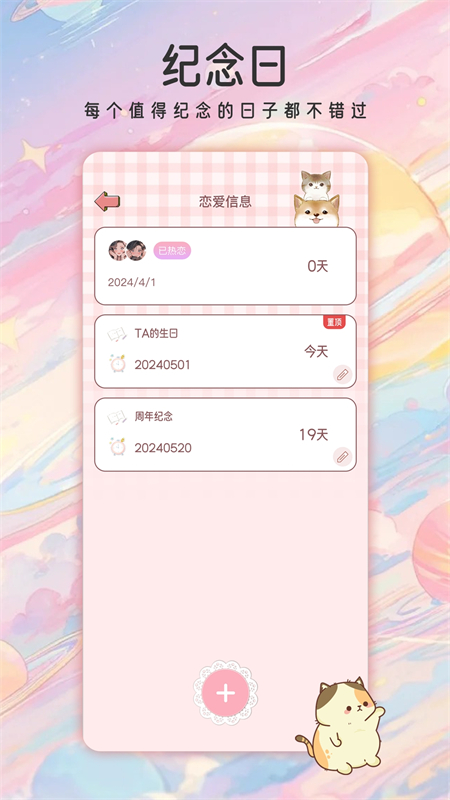 甜蜜轨迹app截图4