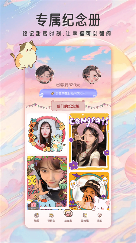 甜蜜轨迹app截图5