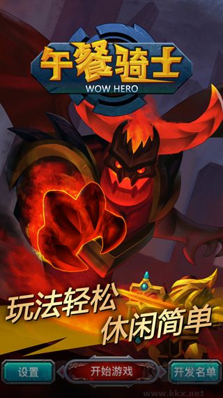 午餐骑士游戏截图1