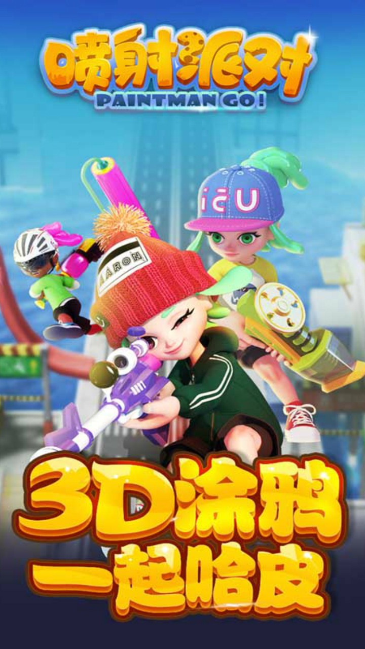 喷射派对手游截图1