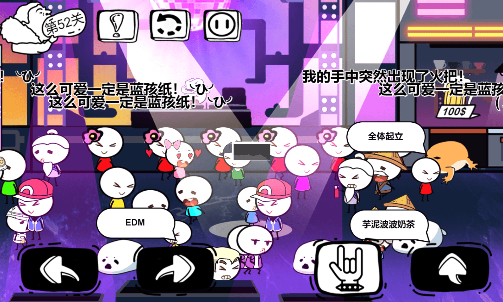 脑洞人大冒险截图1