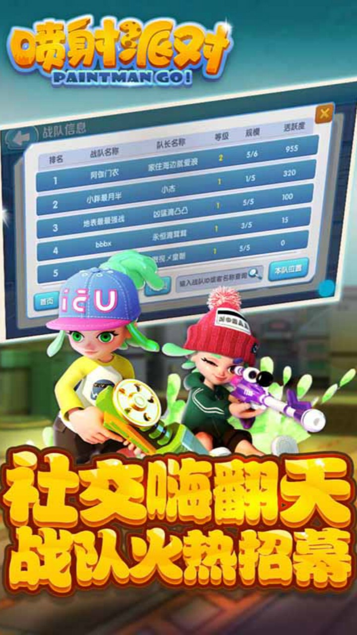 喷射派对手游截图3