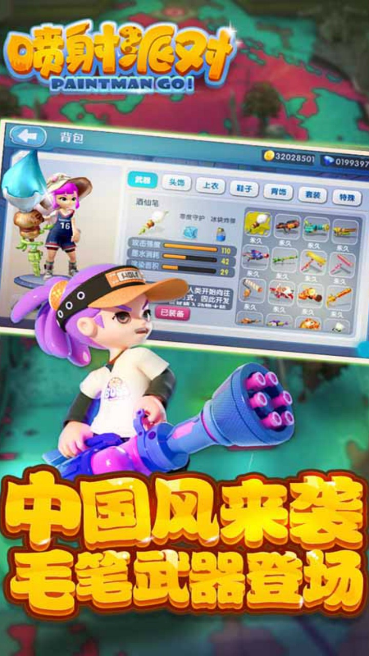 喷射派对手游截图2