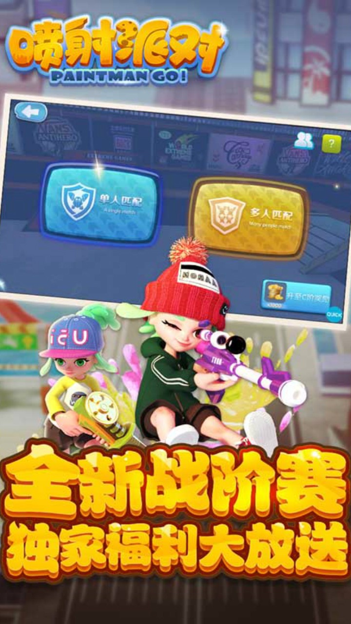 喷射派对手游截图4