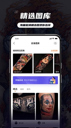 纹身大咖app最新版截图1