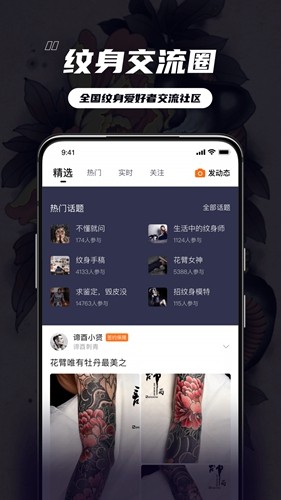纹身大咖app最新版截图4