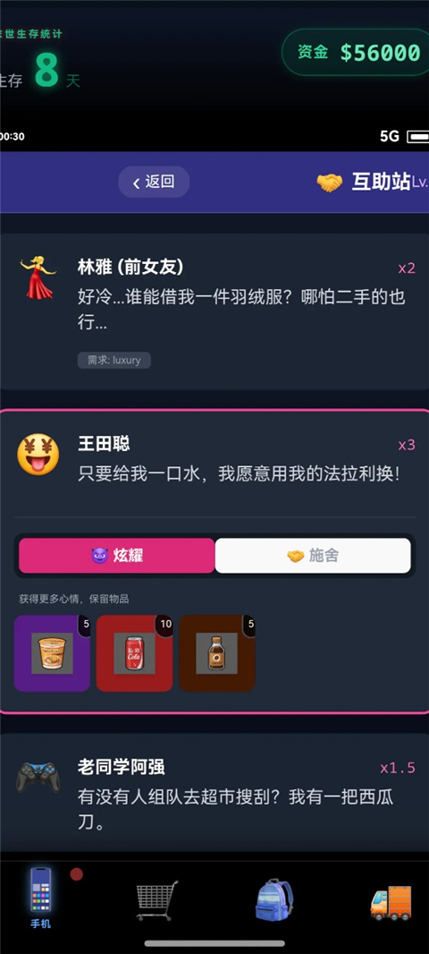 末世我有一辆房车手游截图4