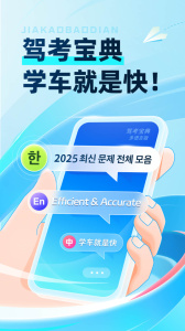 驾考学堂app手机最新版截图1
