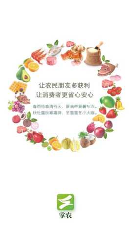 掌农app官方最新版截图2