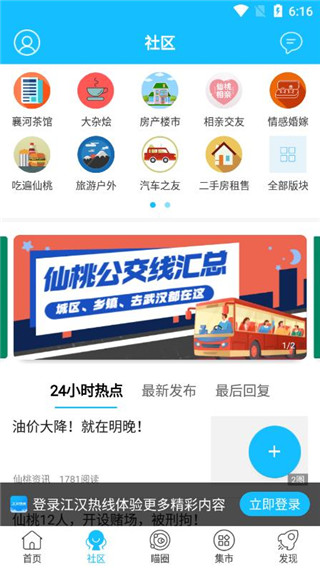 江汉热线app官方手机版截图1