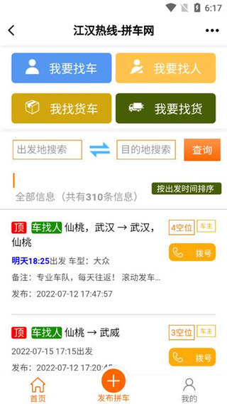 江汉热线app官方手机版截图5