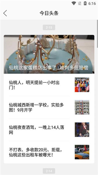 江汉热线app官方手机版截图3