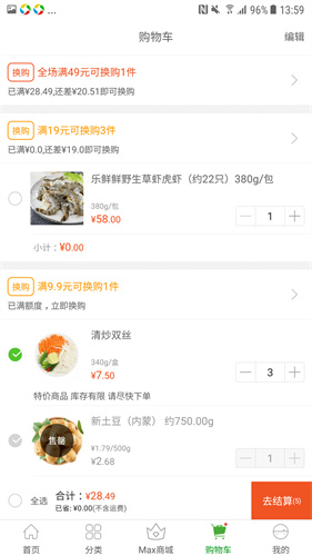 食行生鲜app最新版截图2