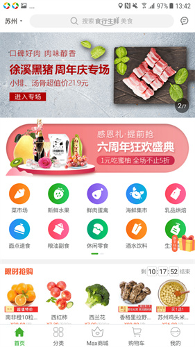 食行生鲜app最新版截图3