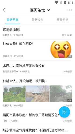 江汉热线app官方手机版截图2