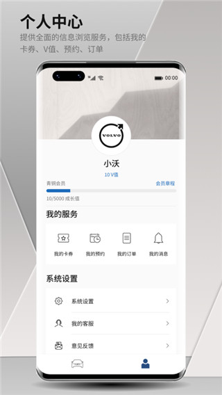 沃尔沃汽车app官方版截图3