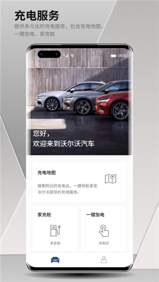 沃尔沃汽车app官方版截图4