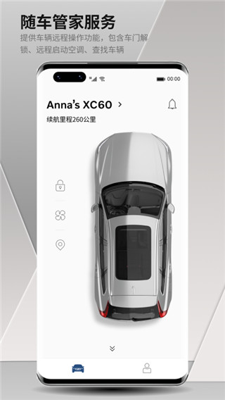 沃尔沃汽车app官方版截图2