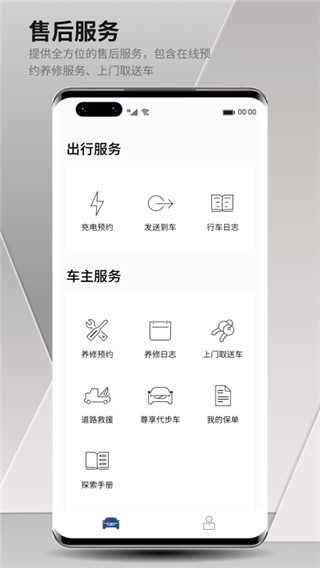 沃尔沃汽车app官方版截图1