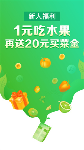 食行生鲜app最新版截图4