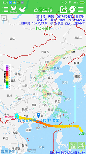 台风速报app手机最新版截图5