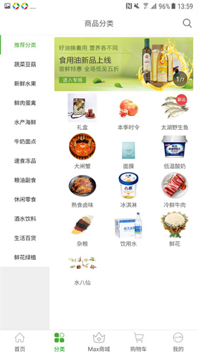 食行生鲜app最新版截图1