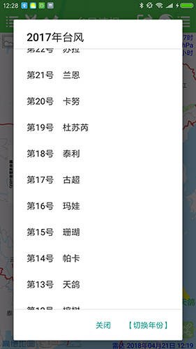 台风速报app手机最新版截图3