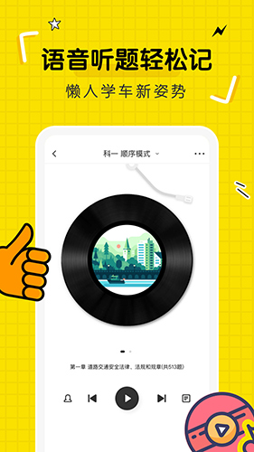 驾考部落app官方最新版截图1