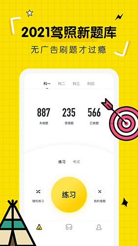 驾考部落app官方最新版截图4