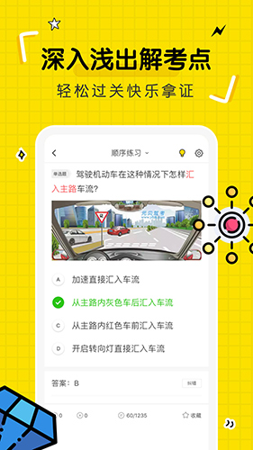 驾考部落app官方最新版截图3
