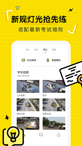 驾考部落app官方最新版截图2
