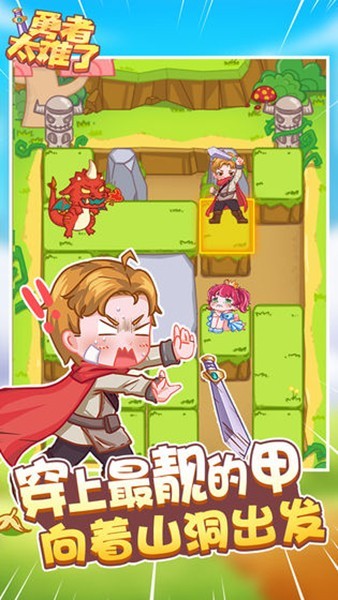 勇者太难了截图2
