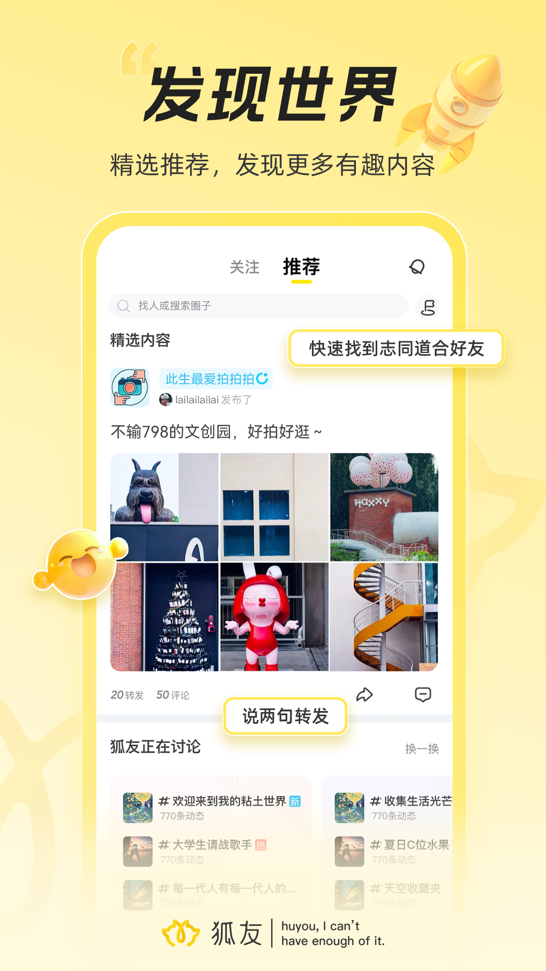 狐友截图4