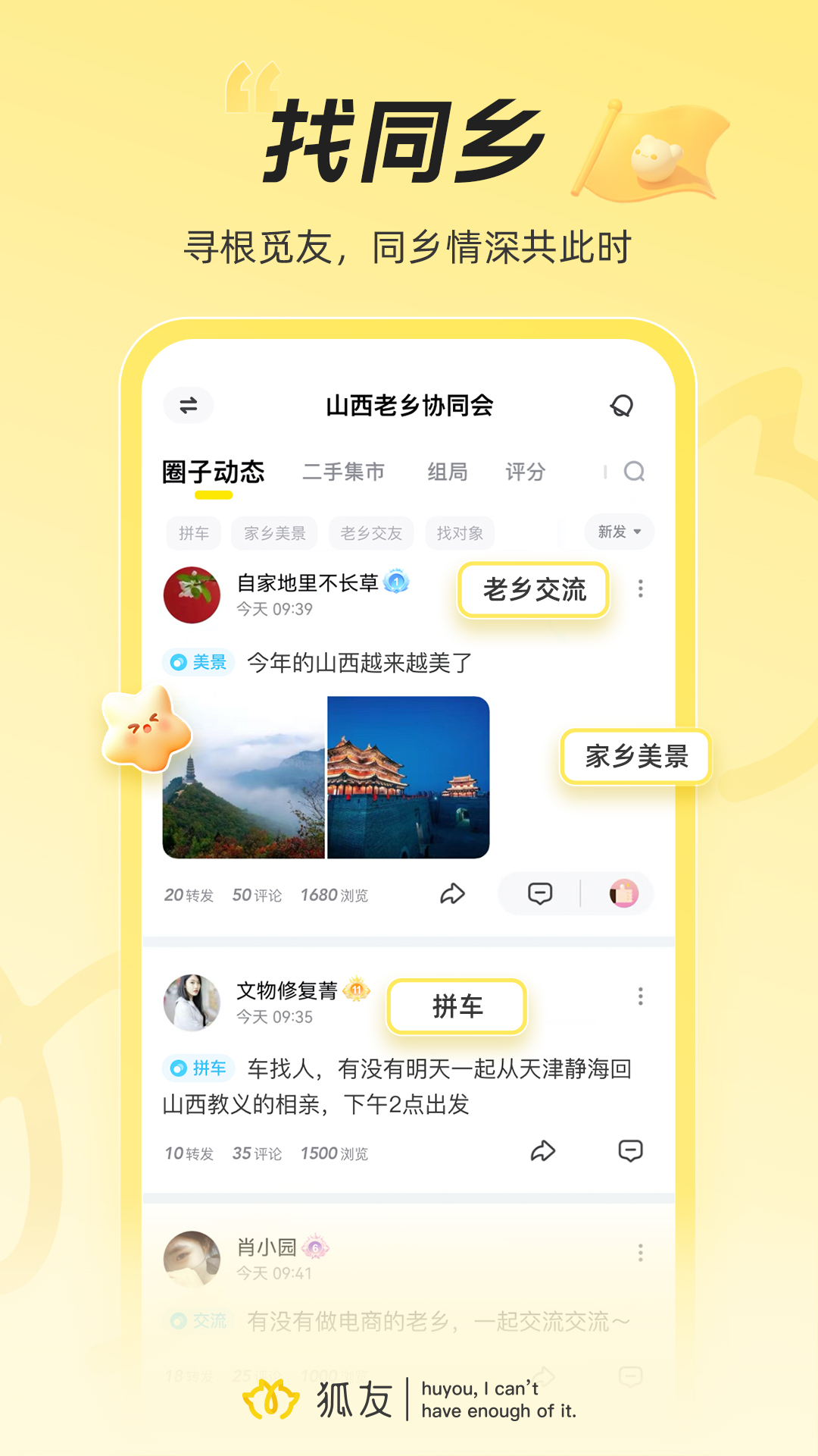 狐友截图3