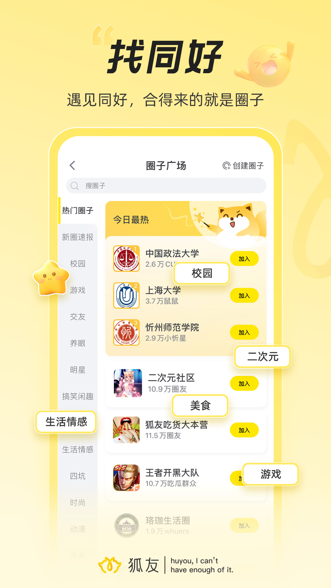 狐友截图2