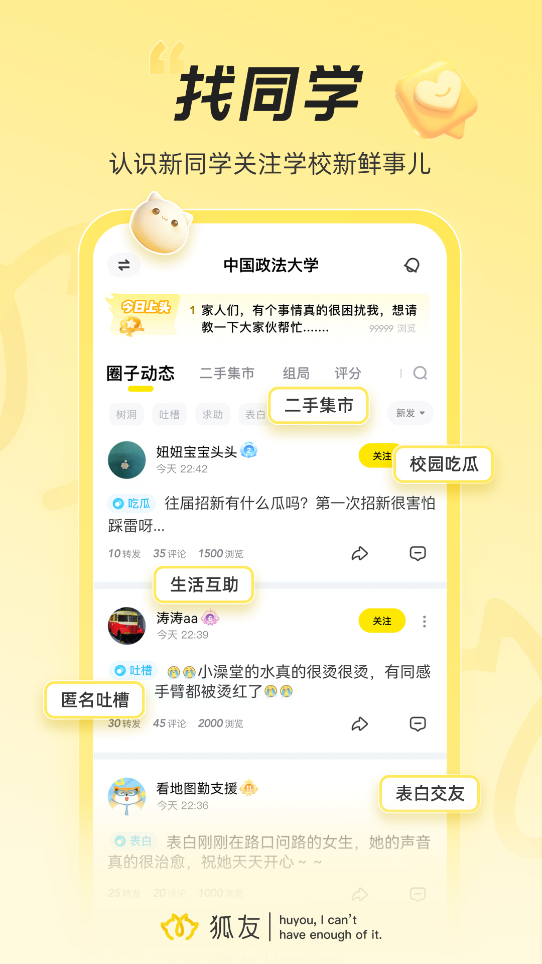 狐友截图1