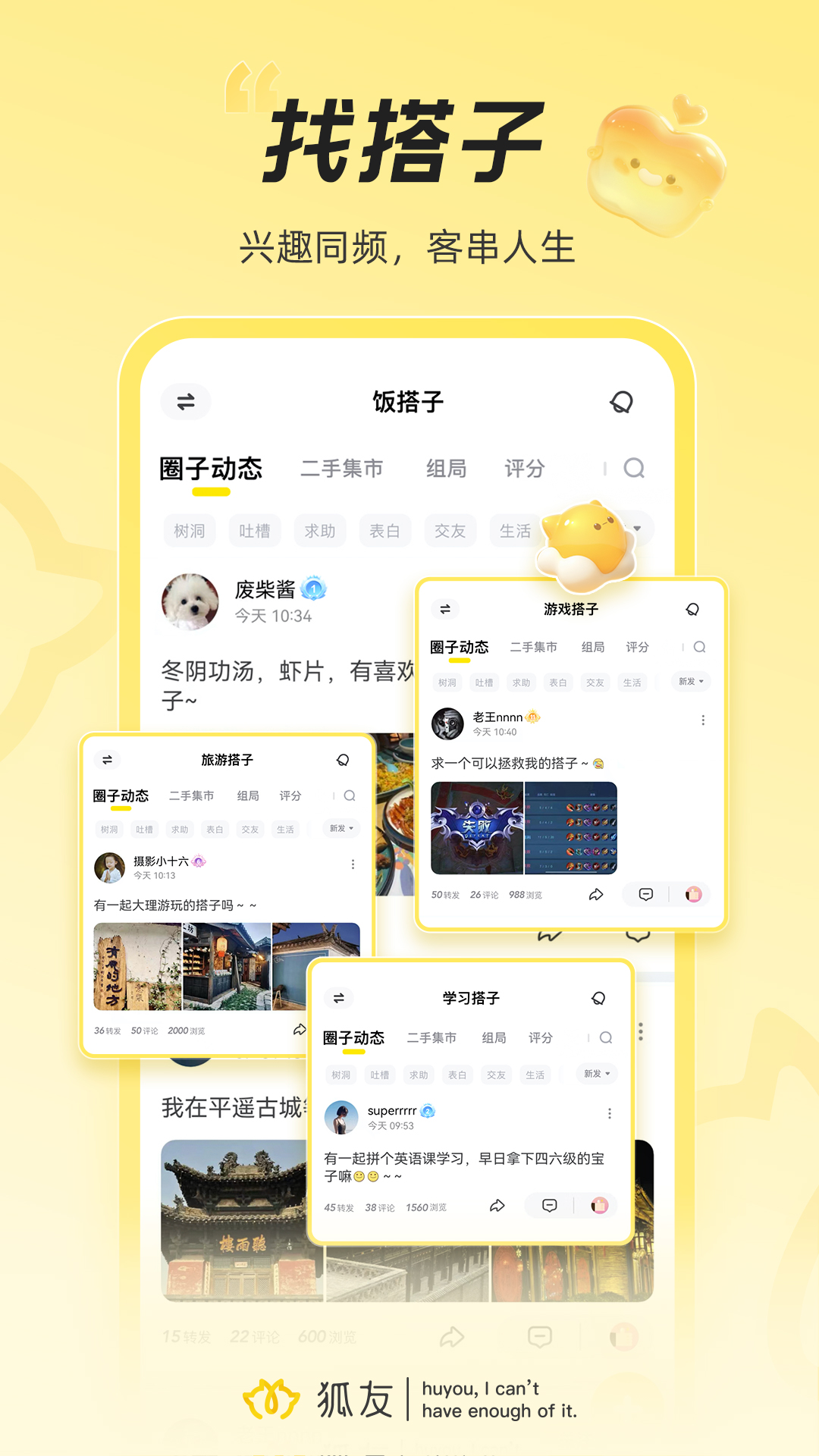 狐友截图5
