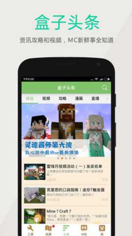 多玩我的世界盒子app截图3