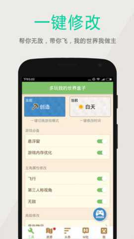 多玩我的世界盒子app截图2