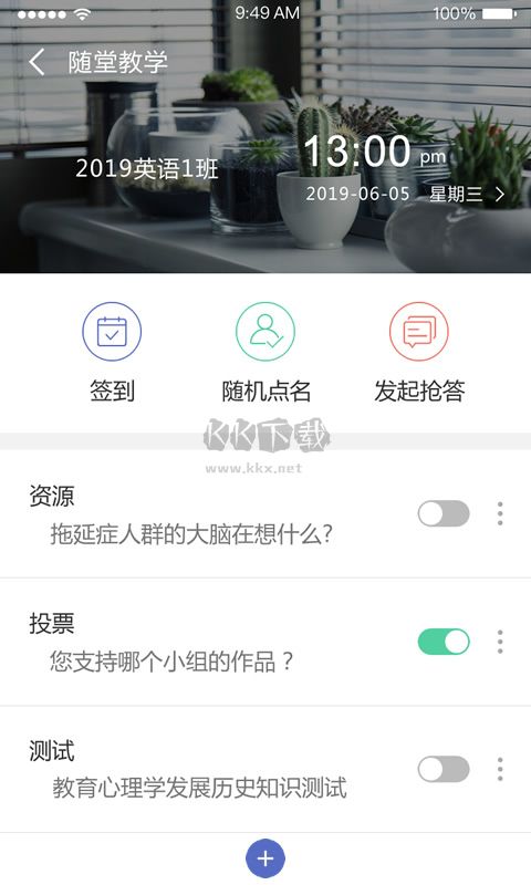 课程伴侣截图5