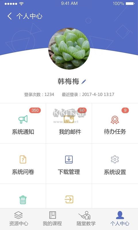 课程伴侣截图4