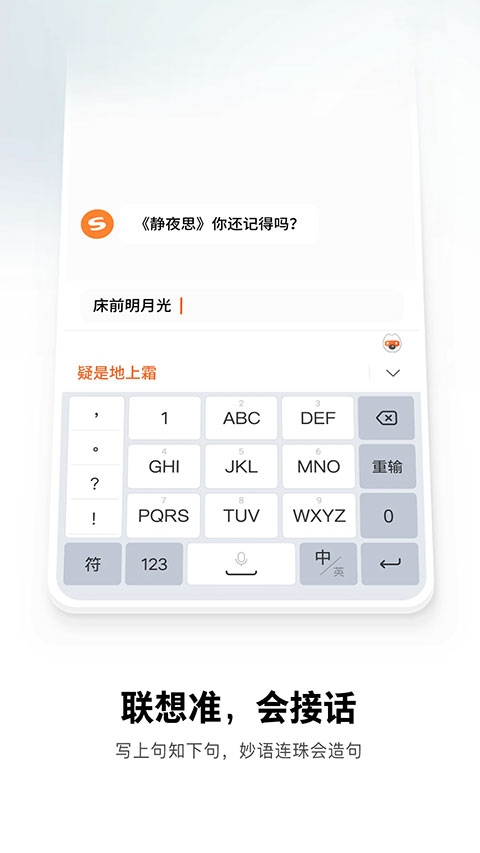 搜狗拼音截图3