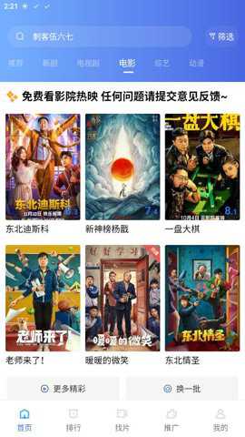 地瓜视频截图3