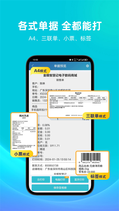 智慧记app截图3