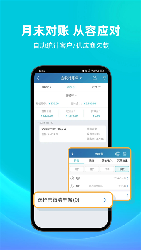 智慧记app截图4