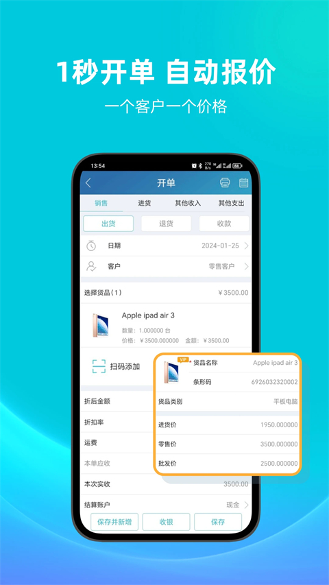 智慧记app截图1