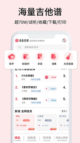 虫虫吉他截图2