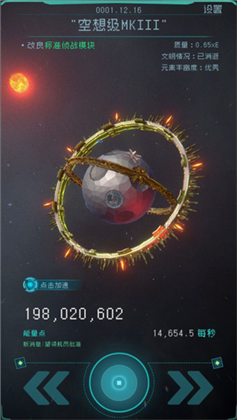 逐光启航手游截图3