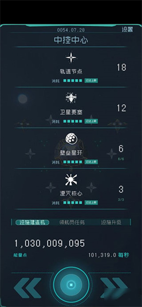 逐光启航手游截图1