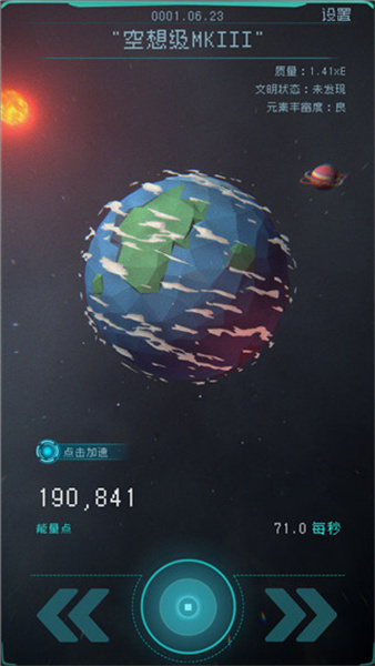 逐光启航手游截图2